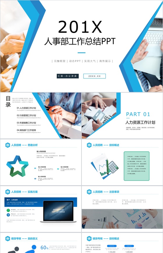 大气商务风人事部行政部工作总结PPT模板