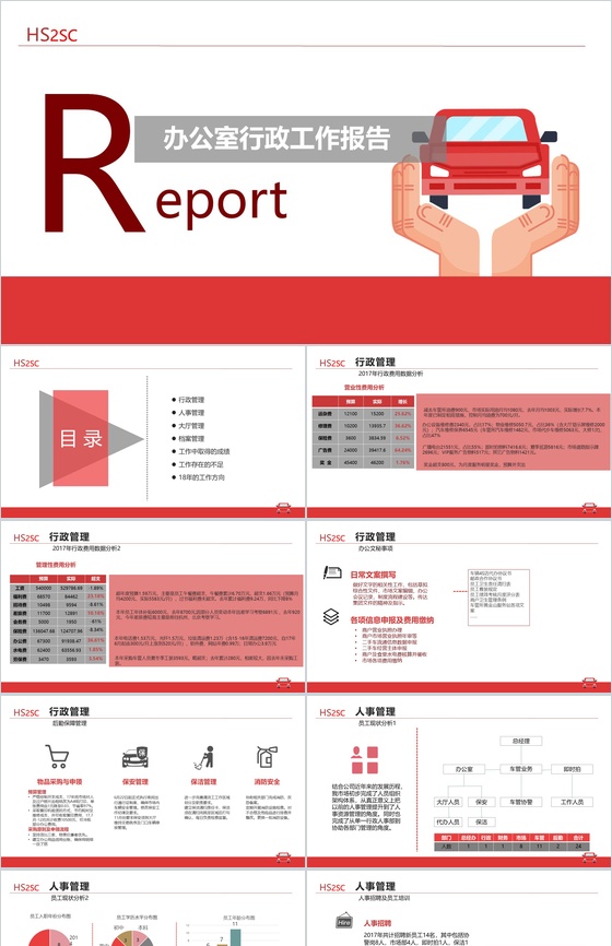 红白简洁二手市场行政人事工作报告PPT模板