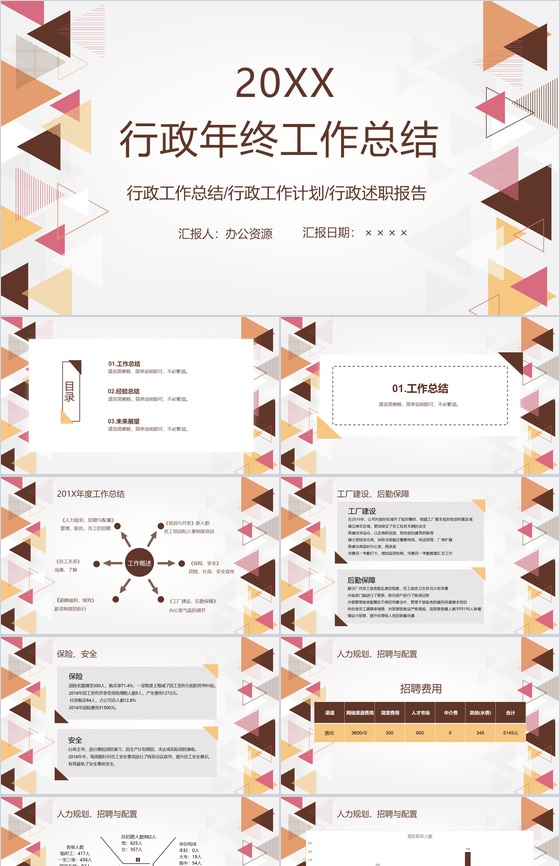 简约创意SMT贴片企业行政人事年终总结年中工作总结汇报PPT模板