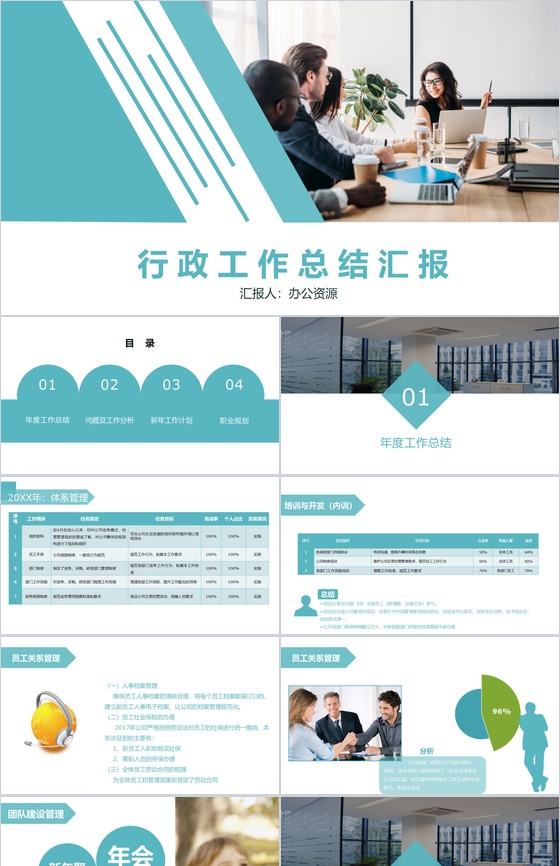 简约商务风人事行政部门年度总结计划PPT模板