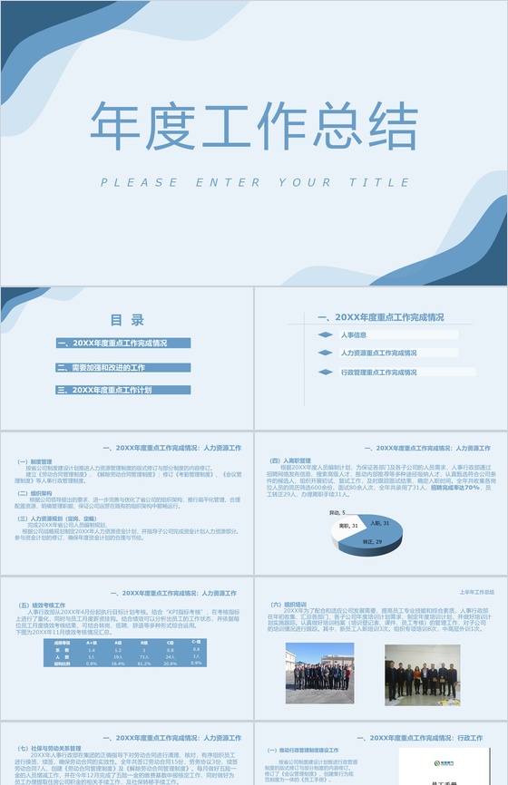 蓝色简约某燃气公司行政部年度工作总结PPT模板