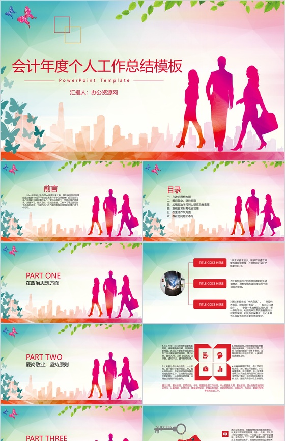 会计年度个人工作总结PPT模板