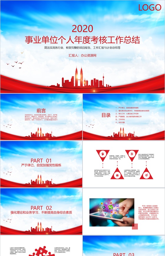 事业单位个人年度考核工作总结PPT模板