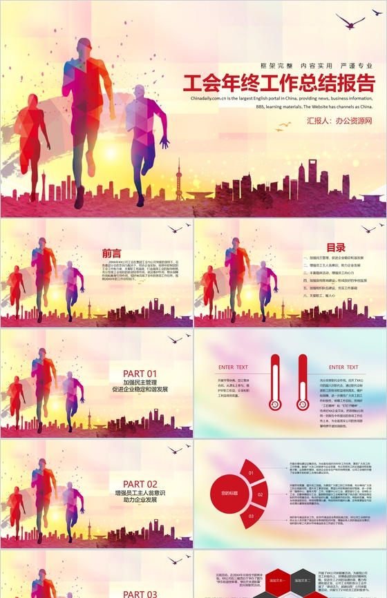 工会年终工作总结报告PPT模板