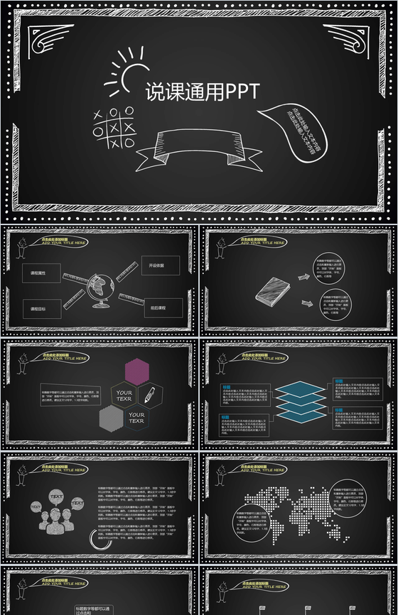 儿童黑色教学创意说课通用PPT模板