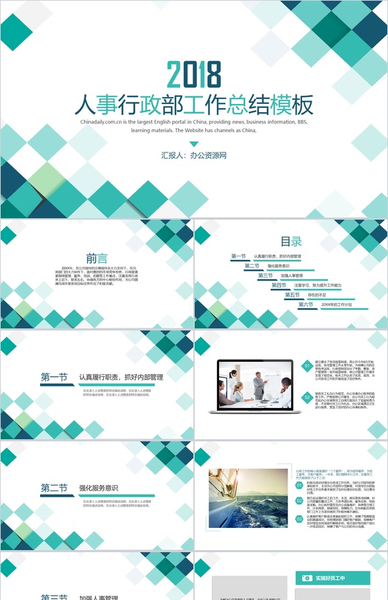 人事行政部工作总结通用PPT模板