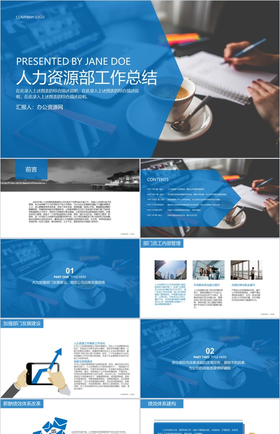 人力资源部工作总结(计划)汇报通用PPT模板