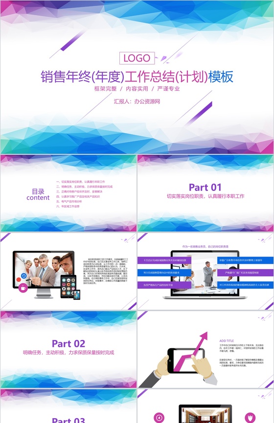 销售年终(年度)工作总结(计划)通用PPT模板