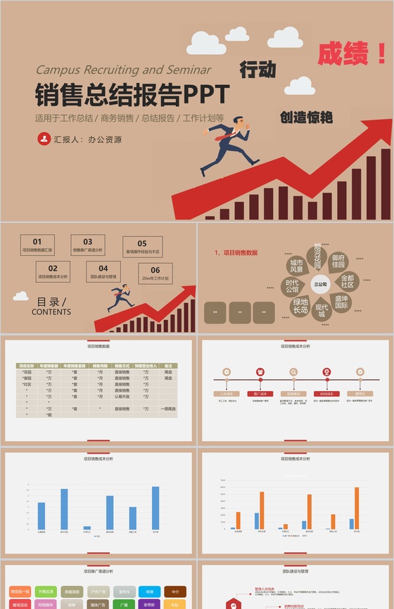行动创造惊艳！山东某地产分公司销售年终总结年中工作总结汇报PPT模板