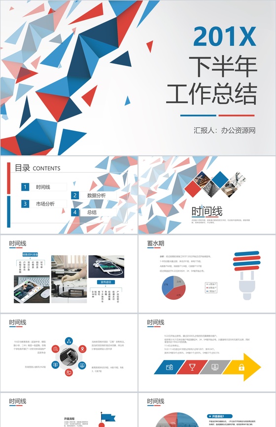 简约实用某地产公司销售工作总结PPT模板