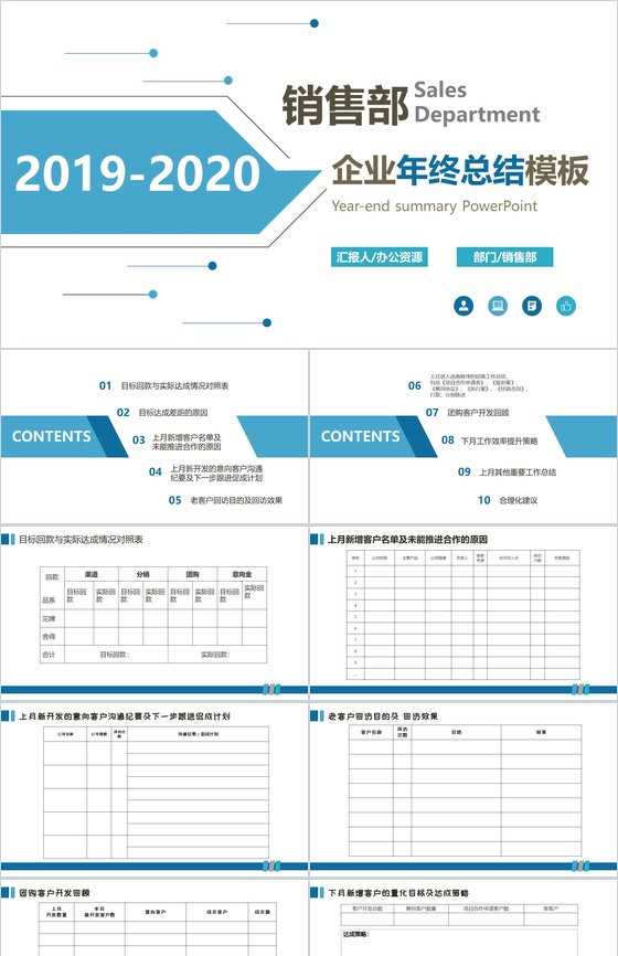 蓝白简约某酒业公司月度销售工作总结PPT模板