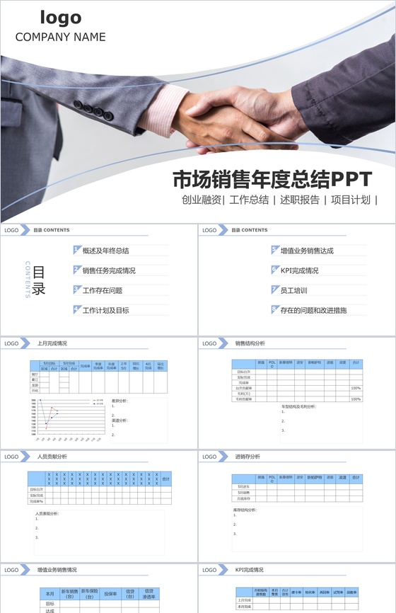 商务大气汽车4S店销售的技巧和口才月度工作总结PPT模板