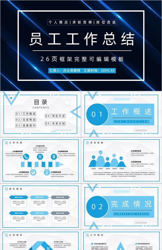 黑金大气董事会办公室文员工作总结PPT模板