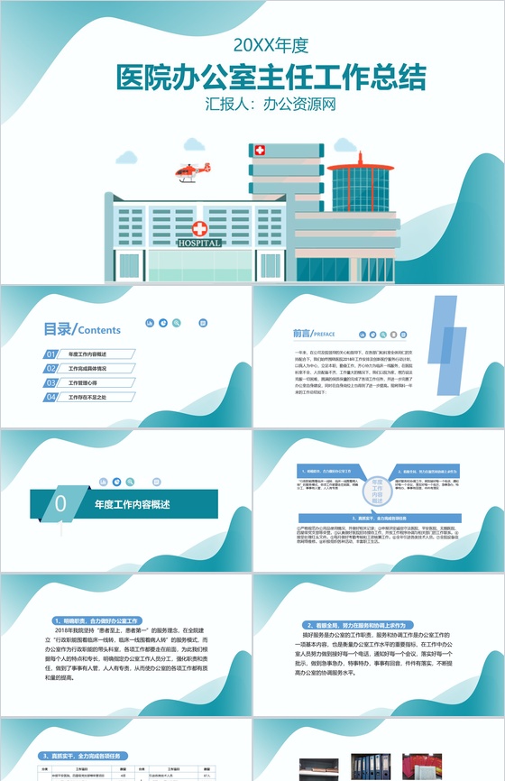 简约扁平化医院办公室文员工作总结PPT模板