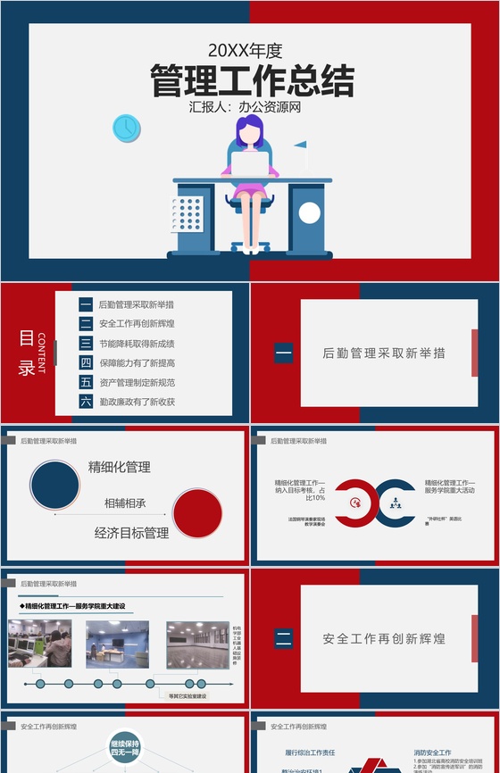 蓝红边框XX管理文员述职报告PPT模板