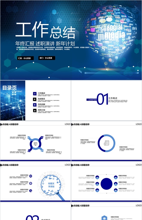 蓝白色商务科技风个人年终总结年中工作总结汇报PPT模板