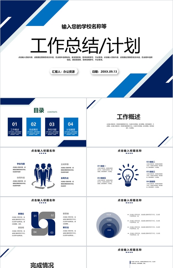 蓝色实用简约风格个人工作总结计划PPT模板