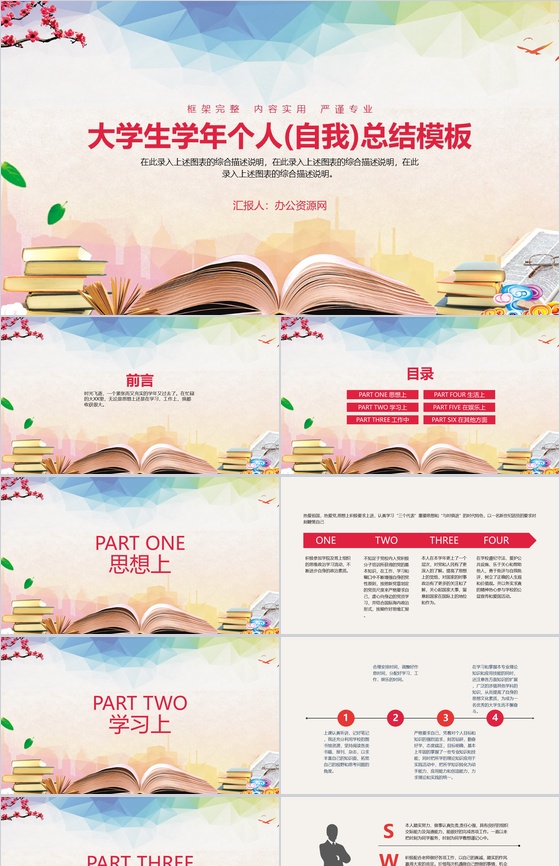 大学生学年个人(自我)总结通用PPT模板