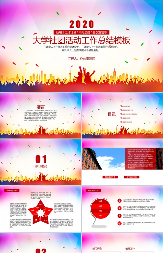 大学社团活动工作总结通用PPT模板