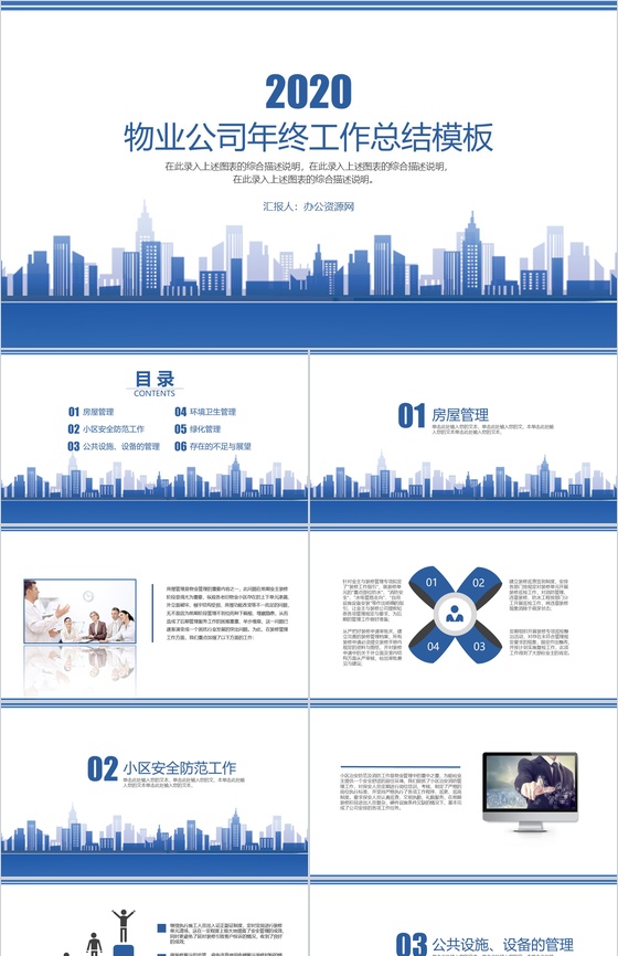 物业公司年终工作总结通用PPT模板