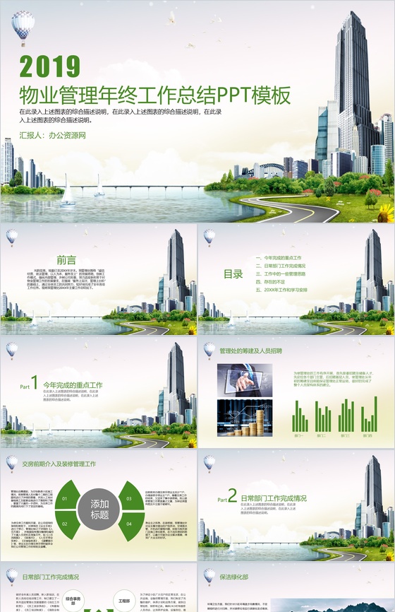 物业管理年终工作总结PPT模板