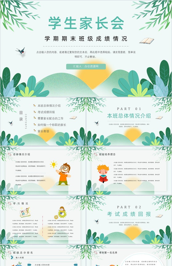 黄色卡通风格中小学生期末家长会通用PPT模板
