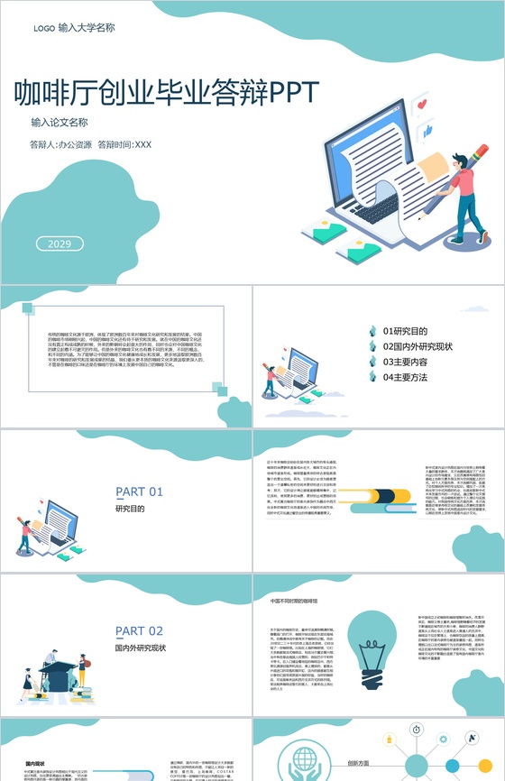 2.5D扁平风学术帽中式咖啡厅创业大学生创业毕业答辩PPT模板