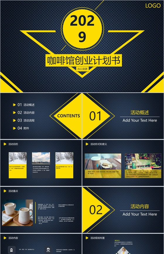 爱生活爱浪漫！XXX咖啡馆创业策划方案PPT模板