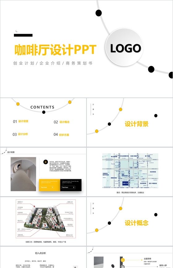 简约极简微粒体风格XX主题咖啡厅创业设计PPT模板