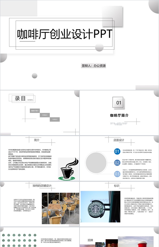 立体几何简约XXX咖啡厅创业设计方案PPT模板