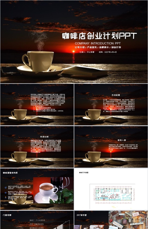 午后咖啡休闲时光咖啡店创业计划PPT模板
