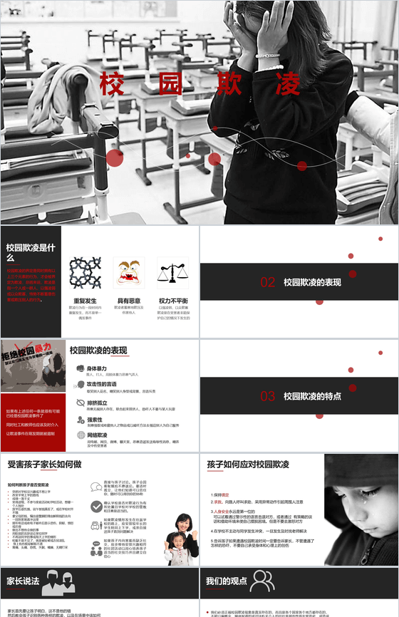 校园欺凌教育信息化PPT模板