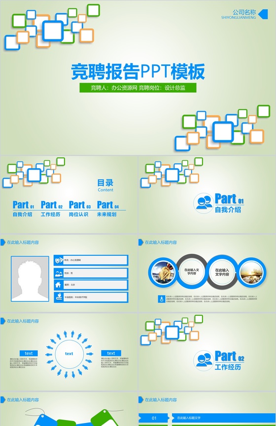 浅绿色简约风格个人岗位竞聘自我介绍PPT模板