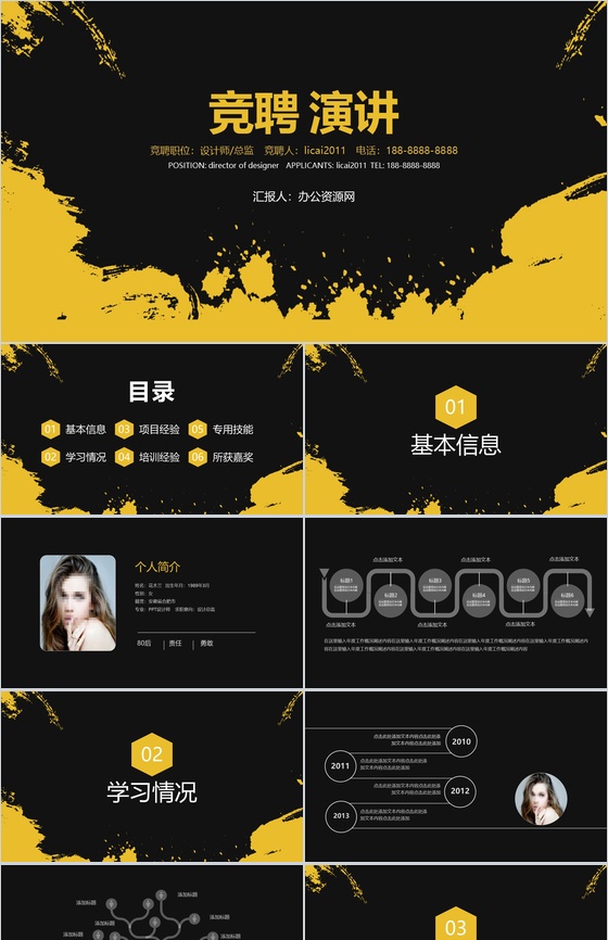 黑色简约时尚设计个人岗位竞聘演讲PPT模板