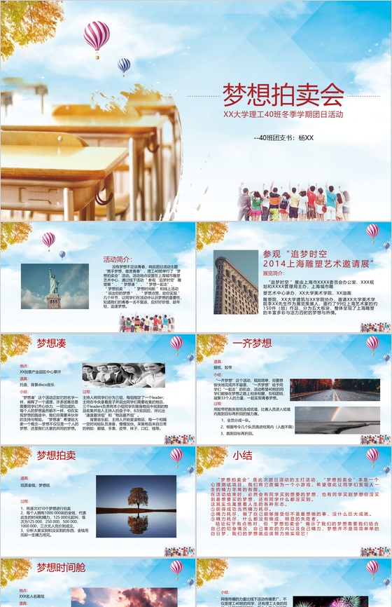 梦想拍卖会冬季学期团日活动PPT模板