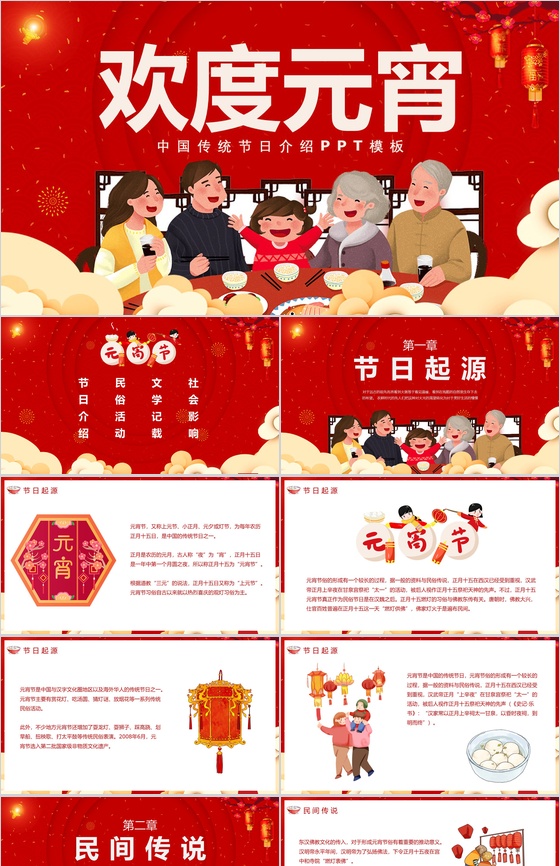 卡通欢度元宵元宵节主题传统习俗介绍PPT模板