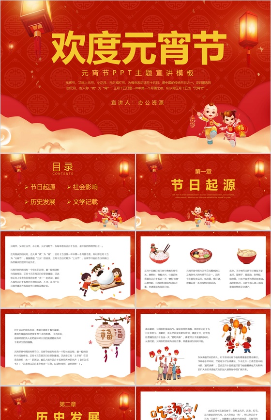 中国风欢度元宵节元宵节主题习俗文化介绍宣传PPT模板