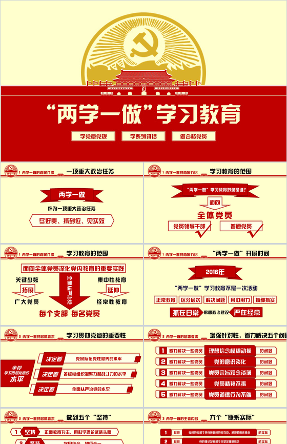 党政专用教育党的思想通用PPT模板