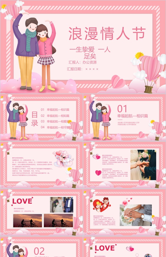粉色唯美风格浪漫情人节表白纪念相册PPT模板