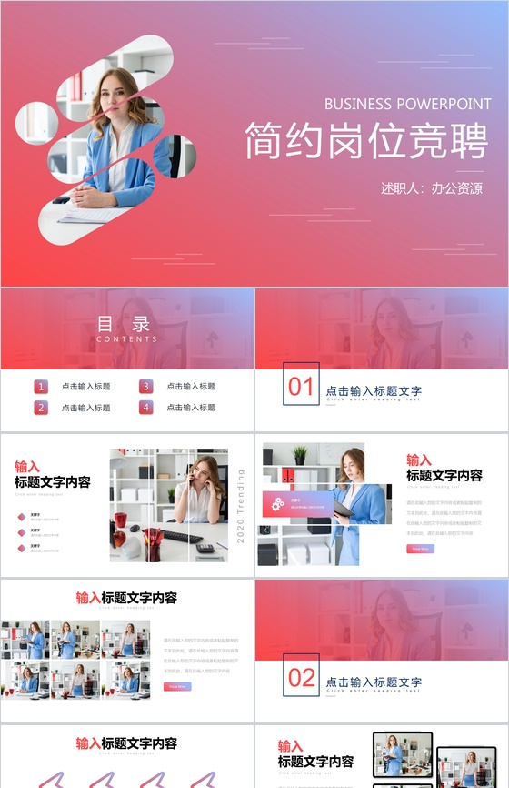 简约岗位竞聘演讲PPT模板