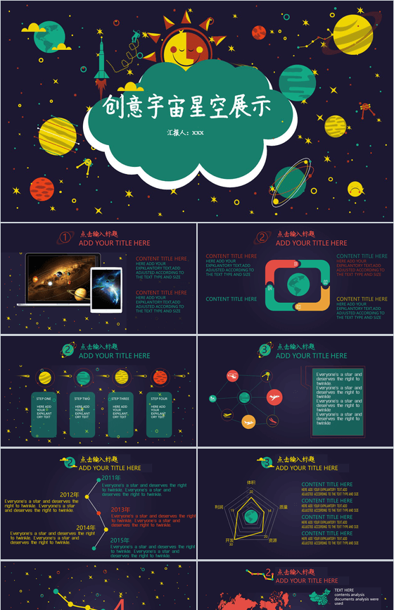 创意宇宙星空展示卡通动漫通用PPT模板