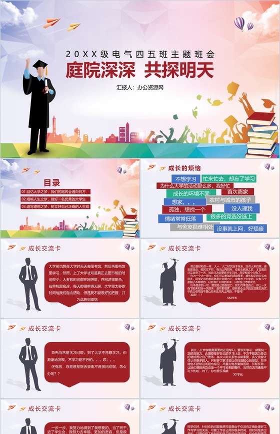 庭院深深共探明天大学生成长交流团日活动PPT模板