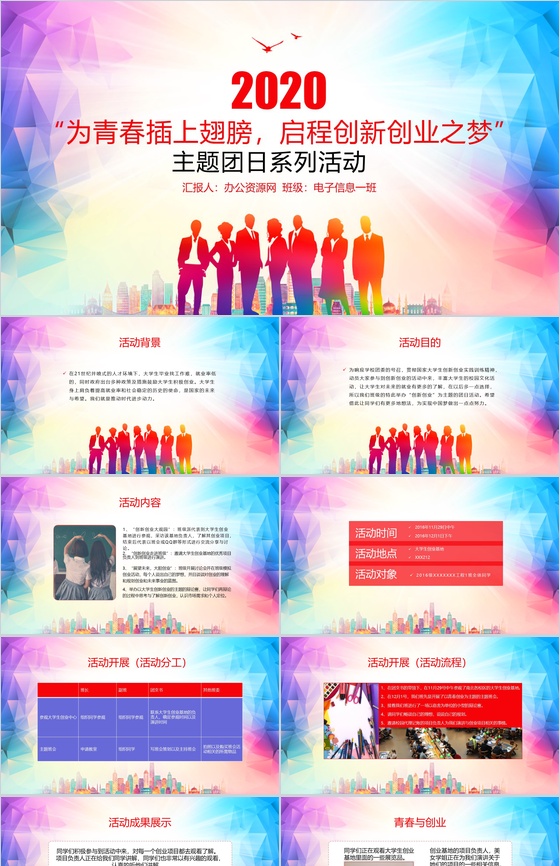 为青春插上翅膀 启程创新创业之梦主题团日大学生创业PPT模板