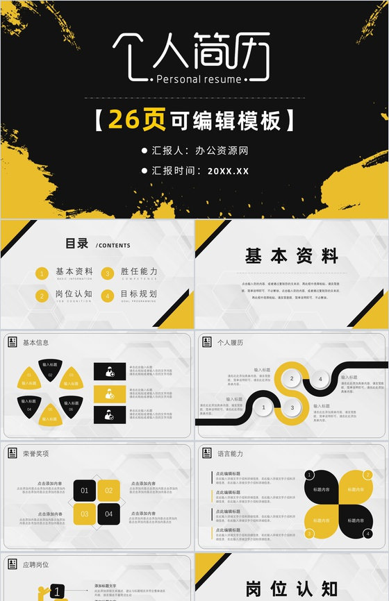 个人简历竞聘报告PPT模板