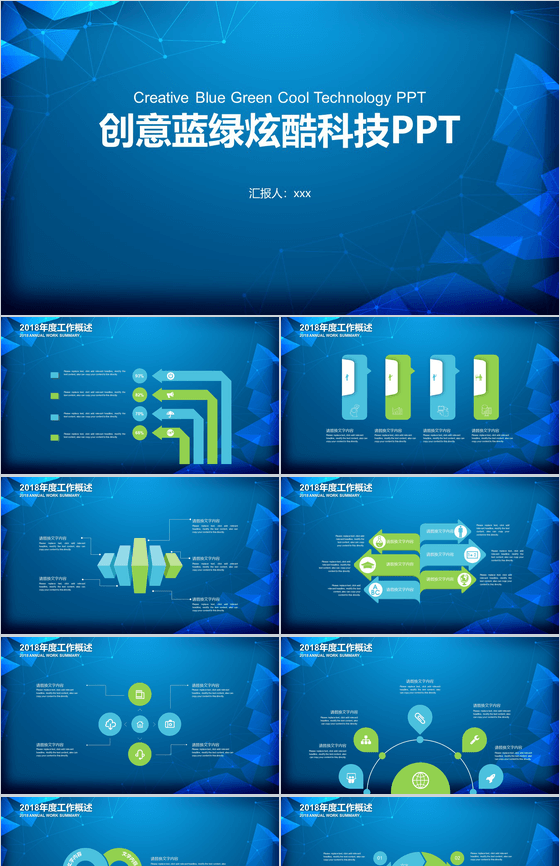 创意蓝绿炫酷科技总结PPT模板