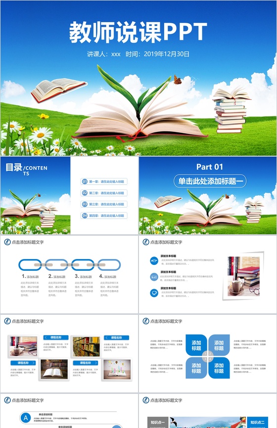 蓝色天空教师说课读书会PPT模板