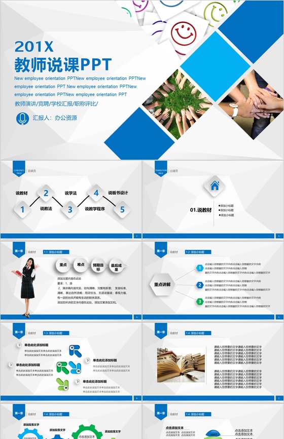 教师演讲报告应聘教师说课PPT模板