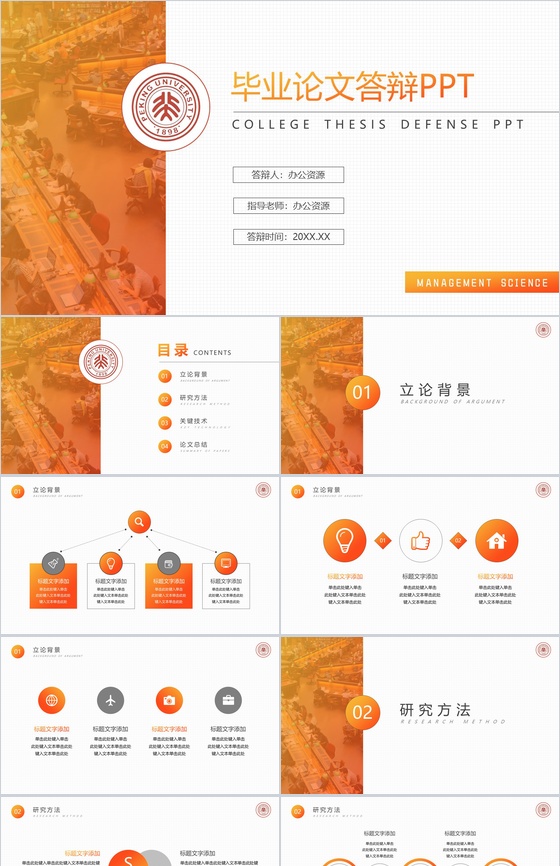 简约商务背景毕业论文答辩论文格式PPT模板