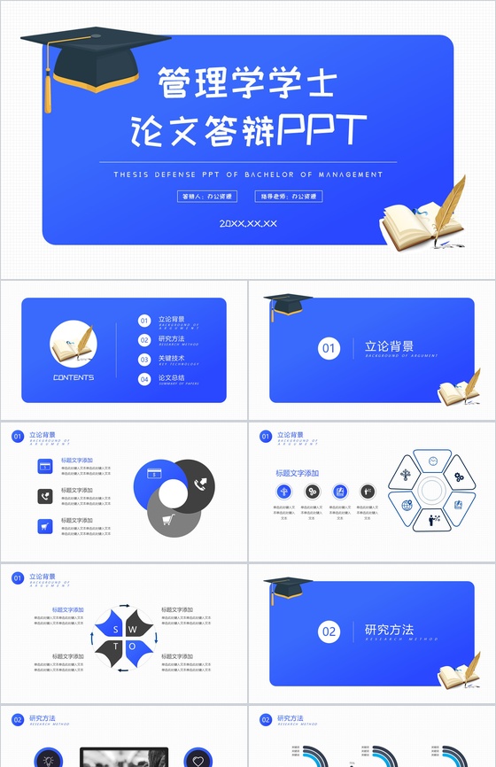 蓝色学术帽背景管理学学士论文答辩PPT模板