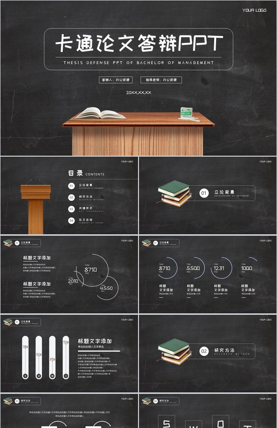 创意卡通黑板风论文答辩PPT模板